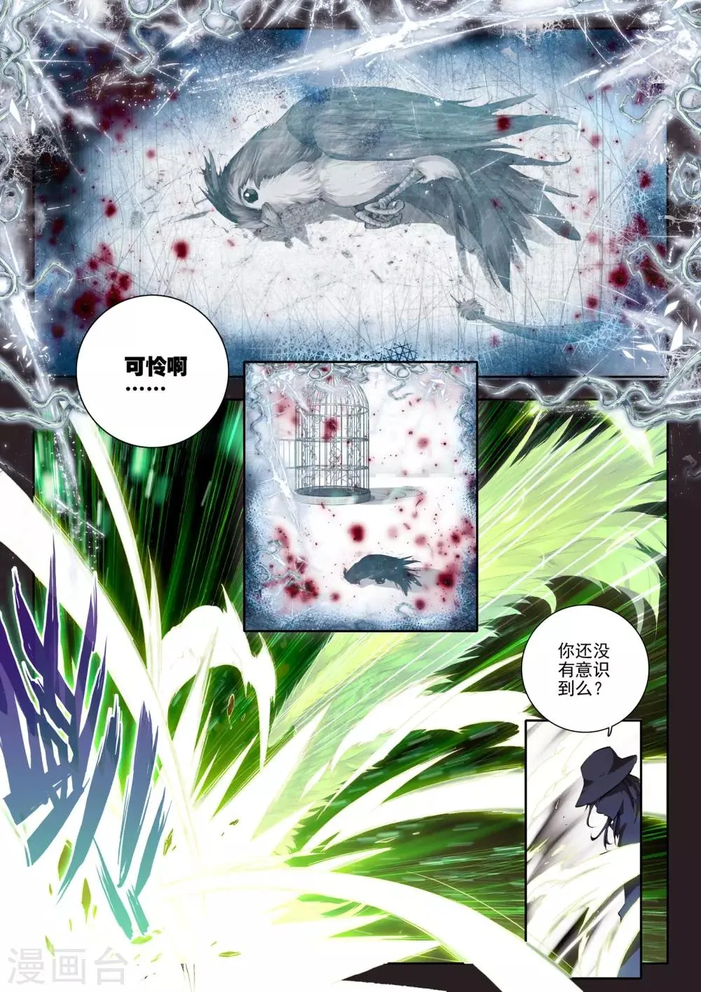 第5话 琴美人 第4页