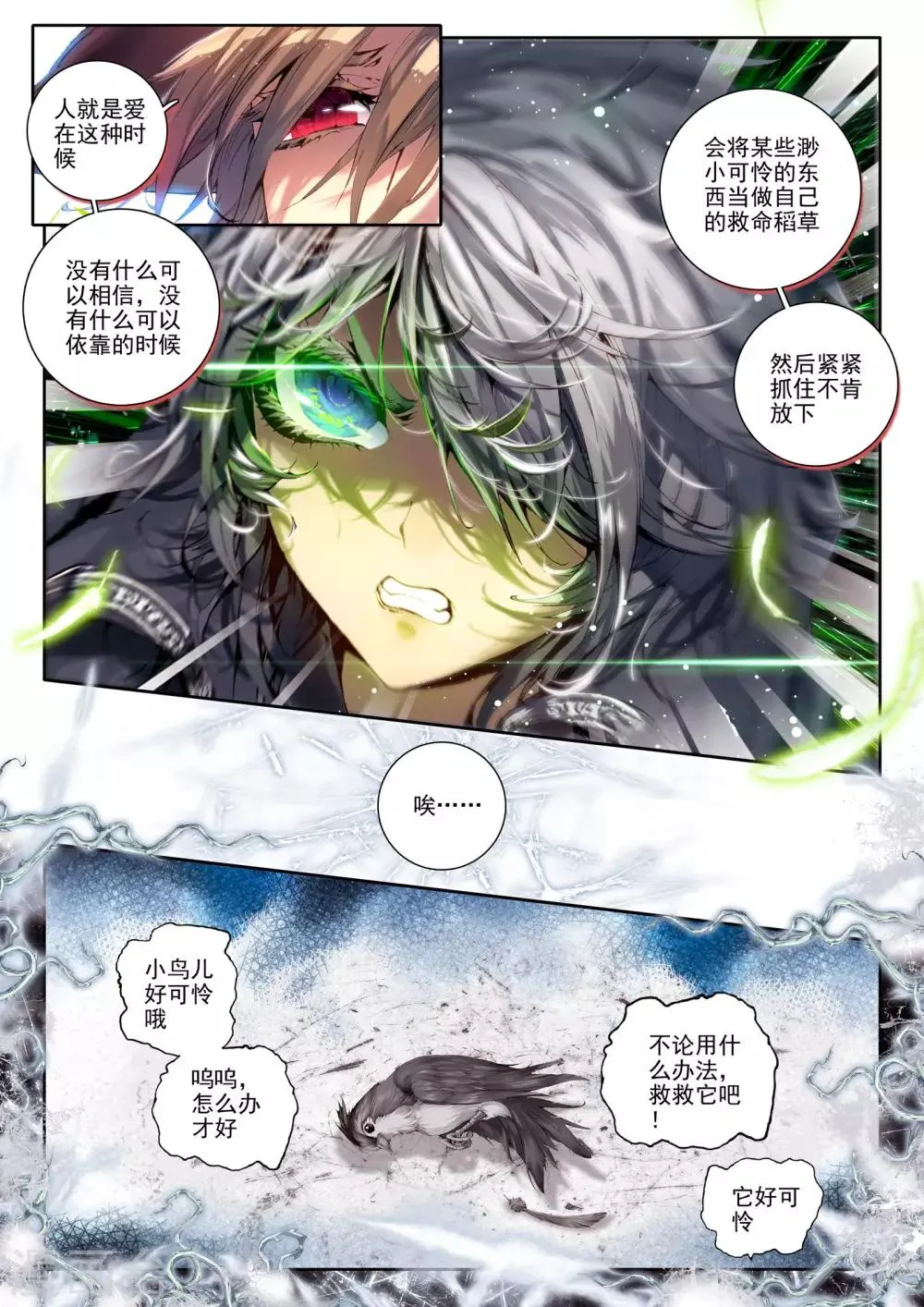 第5话 琴美人 第5页