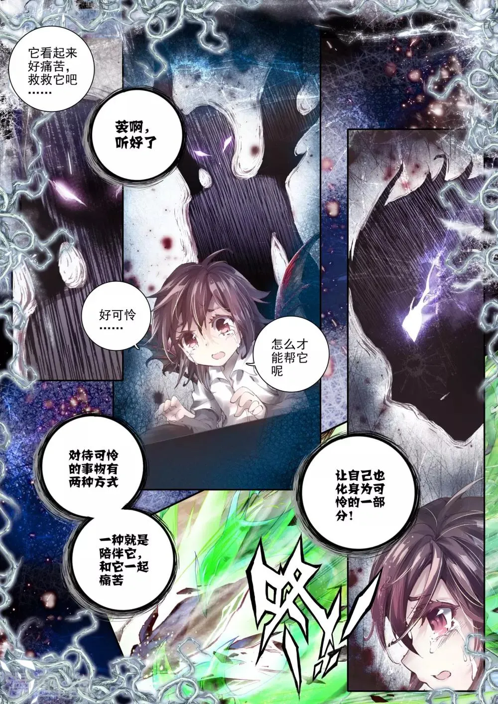 第5话 琴美人 第6页