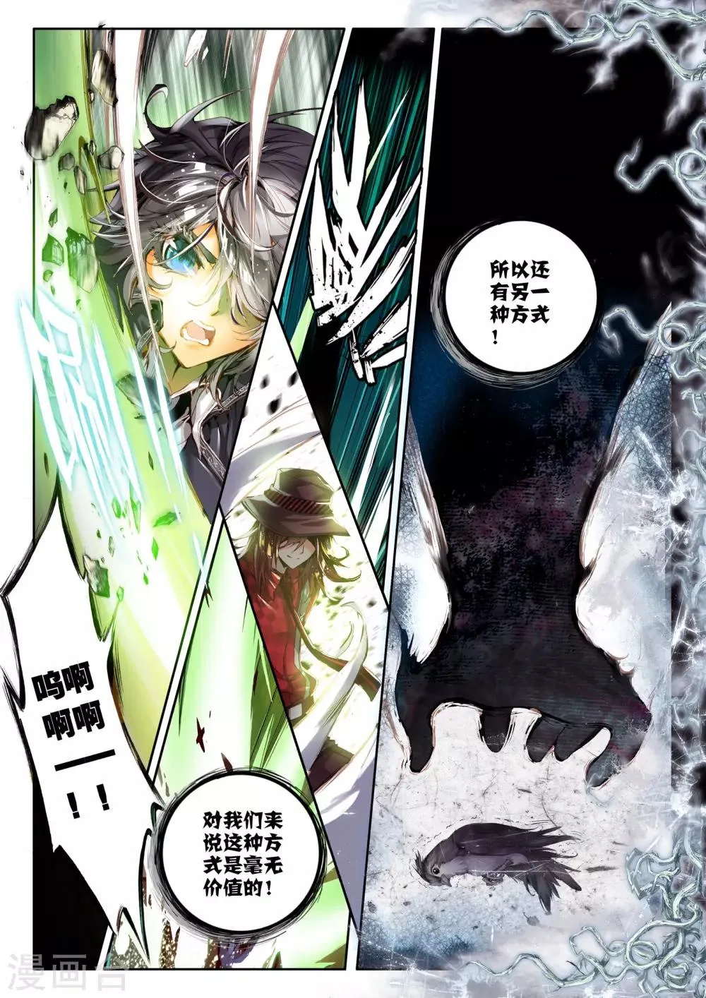 第5话 琴美人 第7页