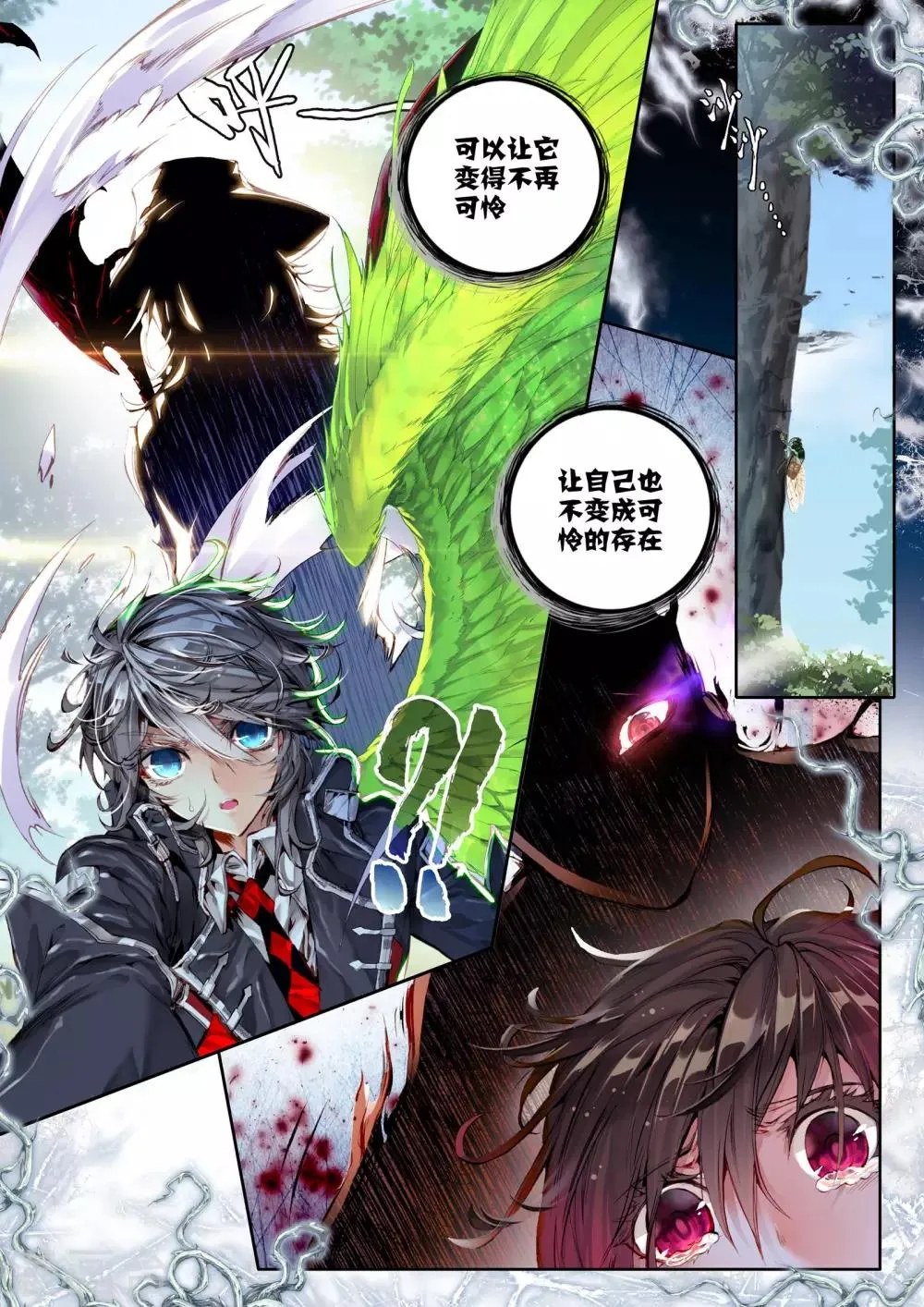 第5话 琴美人 第8页