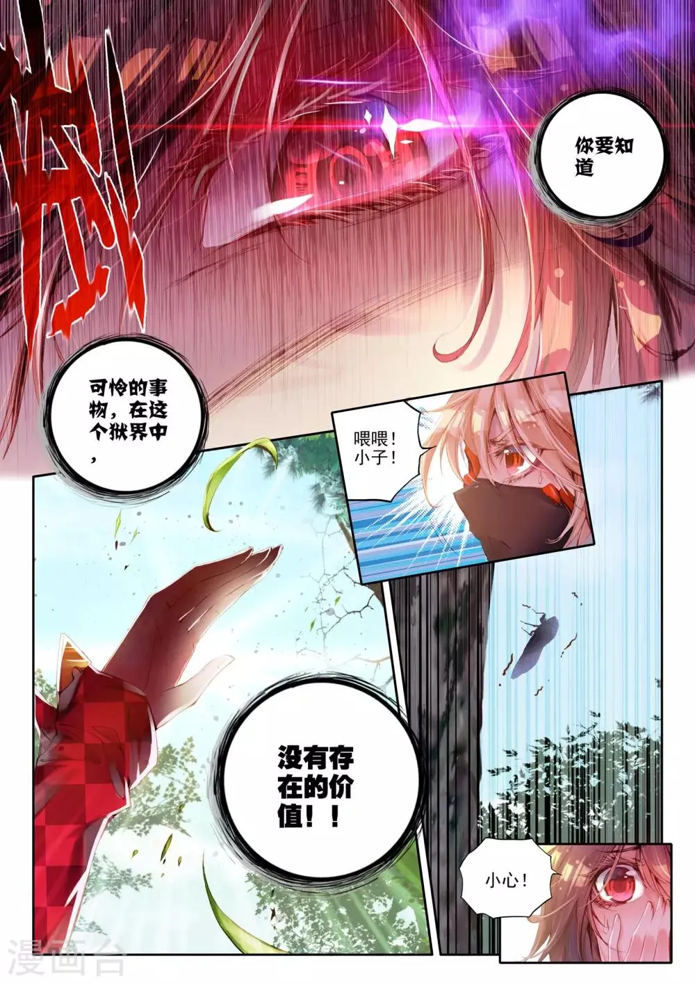 第5话 琴美人 第9页