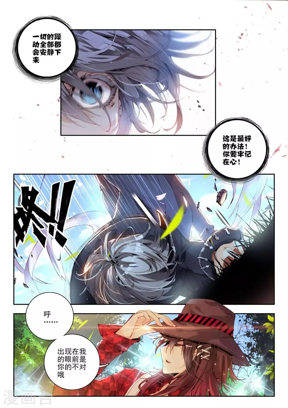 第5话 琴美人 第11页