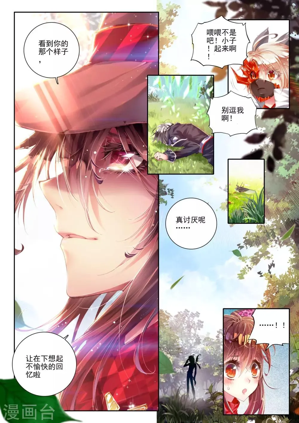 第5话 琴美人 第12页
