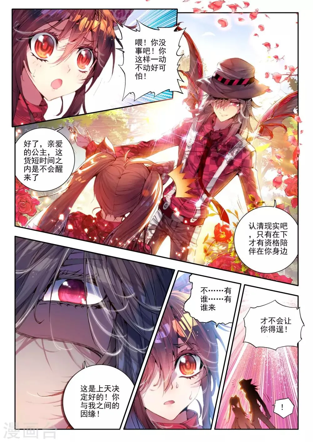 第5话 琴美人 第13页