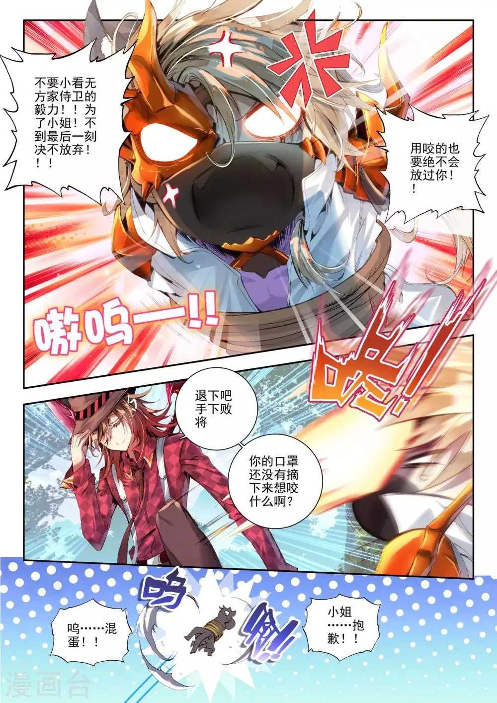 第5话 琴美人 第14页