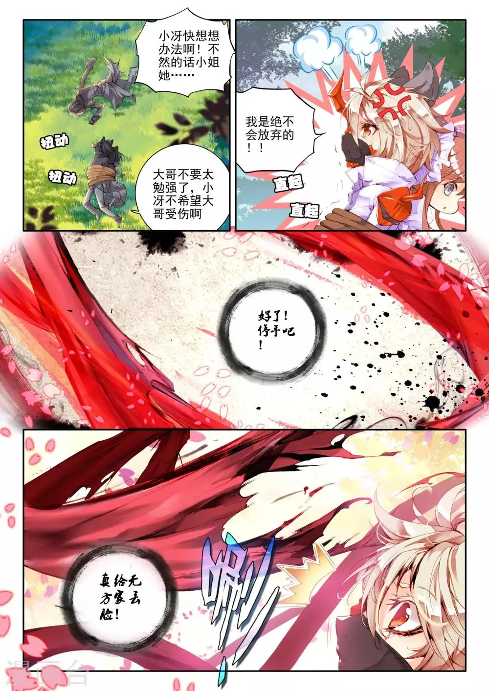 第5话 琴美人 第15页