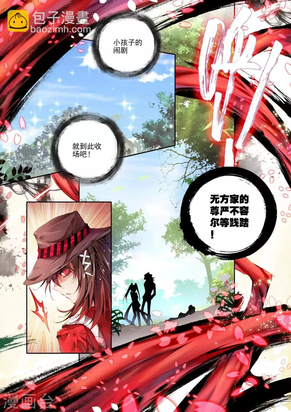 第5话 琴美人 第16页