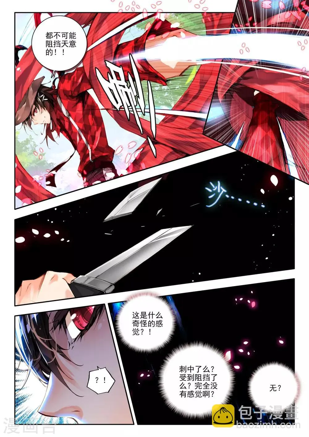 第5话 琴美人 第18页