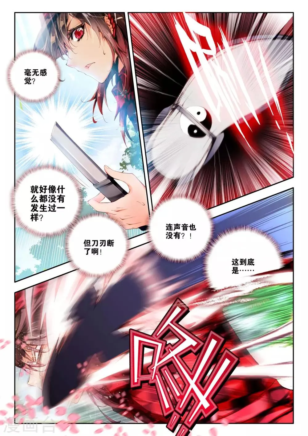 第5话 琴美人 第19页