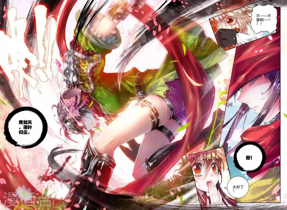 第5话 琴美人 第21页