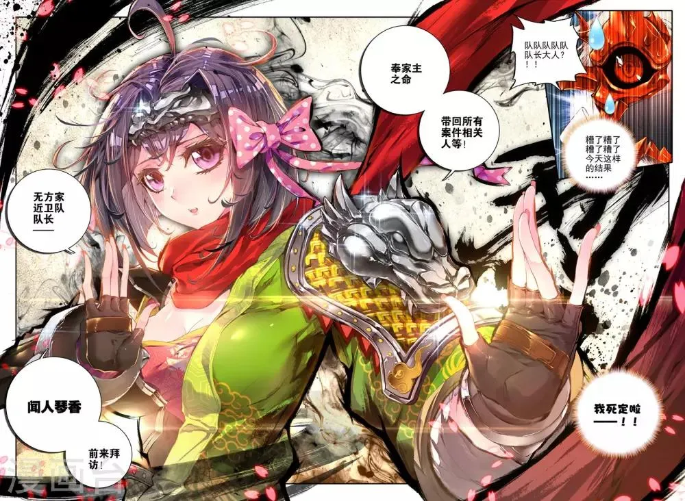 第5话 琴美人 第22页