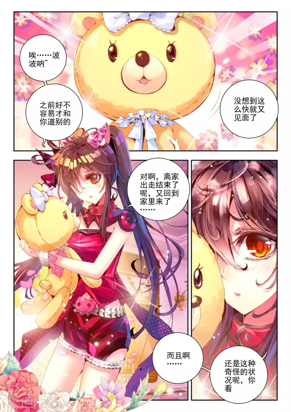 第6话 无方凌罗 第5页