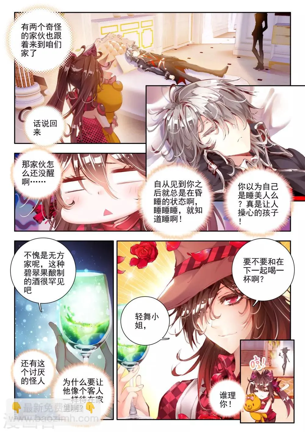 第6话 无方凌罗 第6页