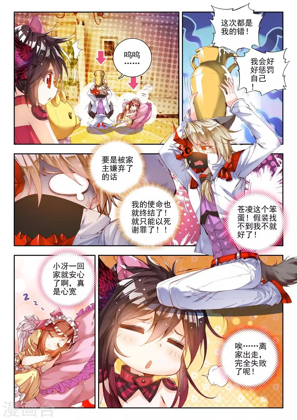 第6话 无方凌罗 第7页