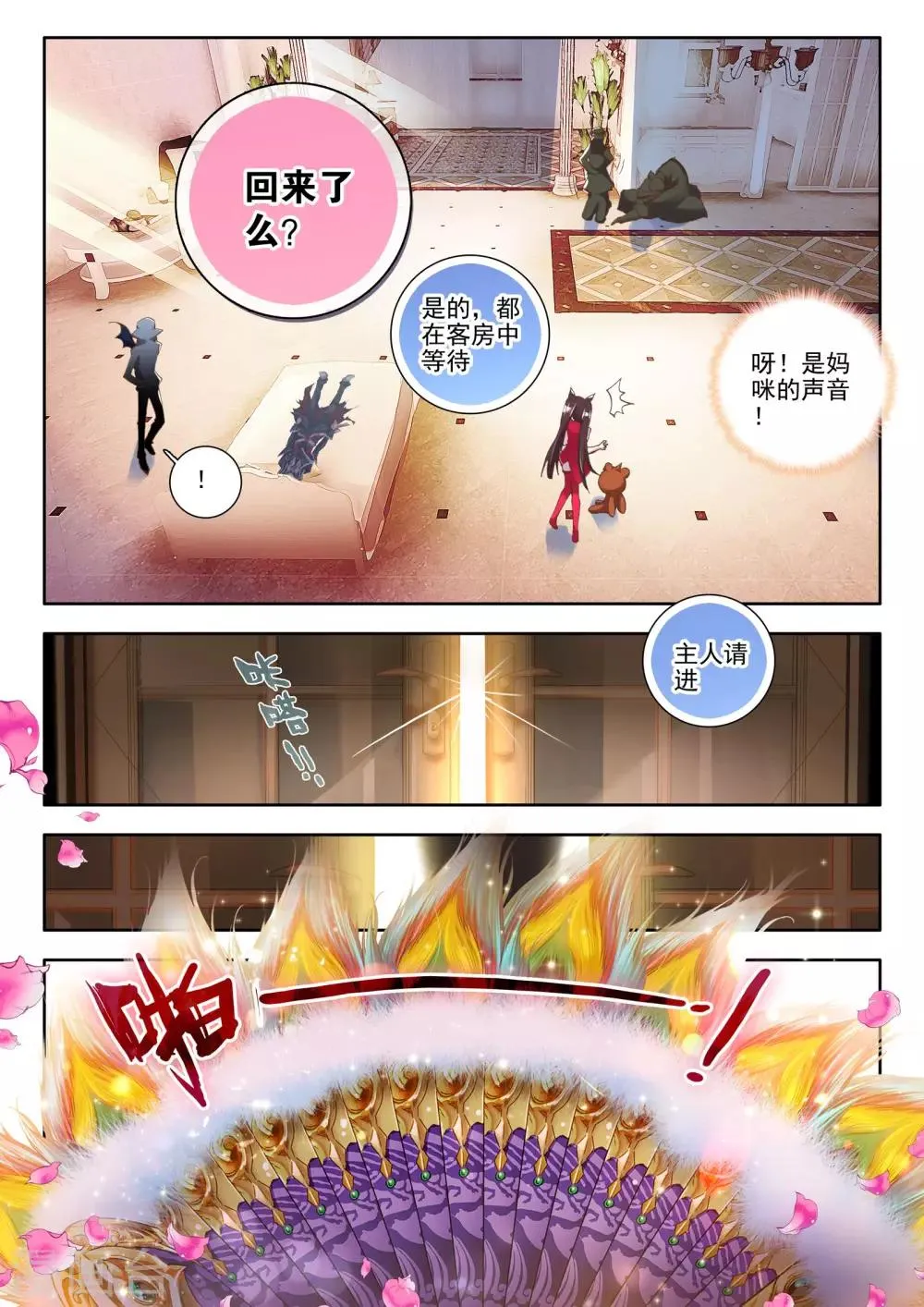 第6话 无方凌罗 第8页