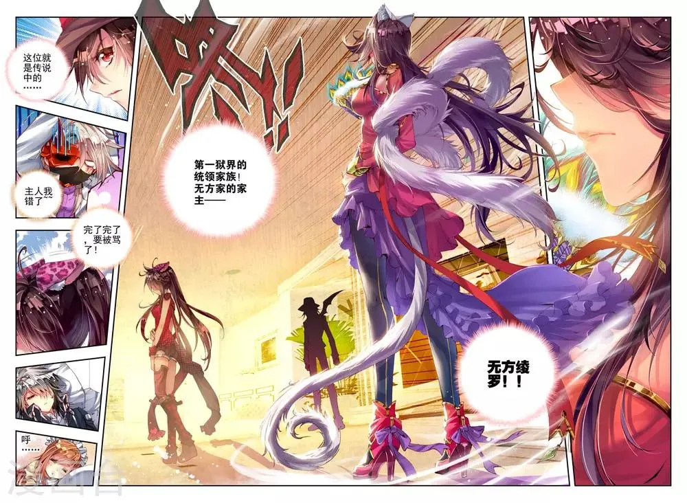 第6话 无方凌罗 第9页