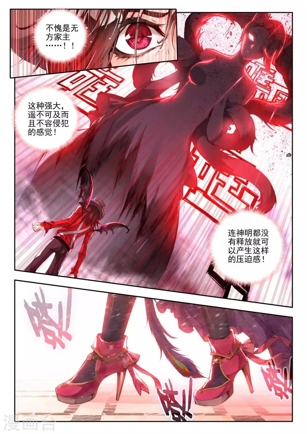 第6话 无方凌罗 第10页