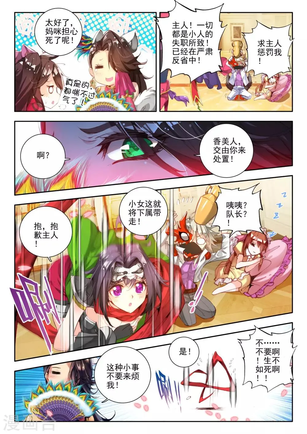 第6话 无方凌罗 第13页