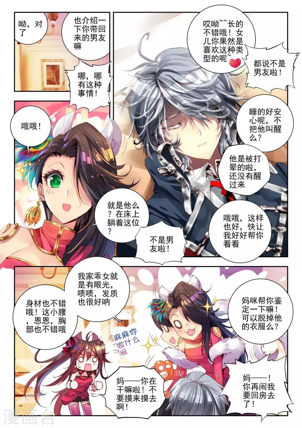 第6话 无方凌罗 第14页
