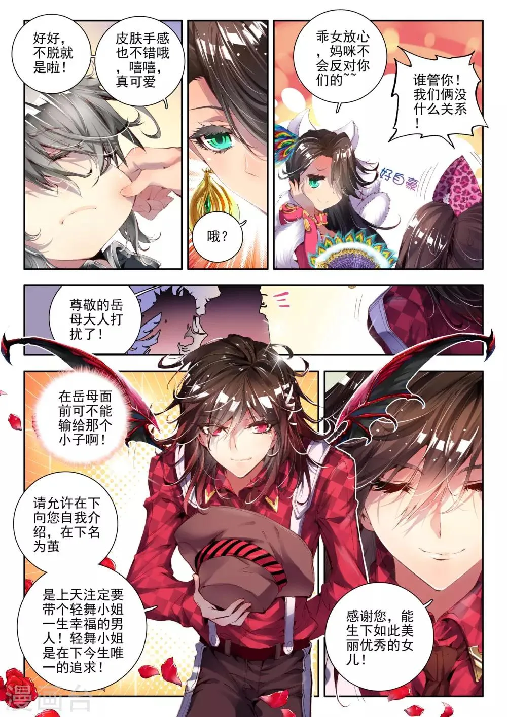 第6话 无方凌罗 第15页