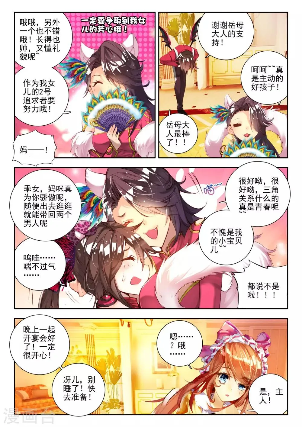 第6话 无方凌罗 第16页