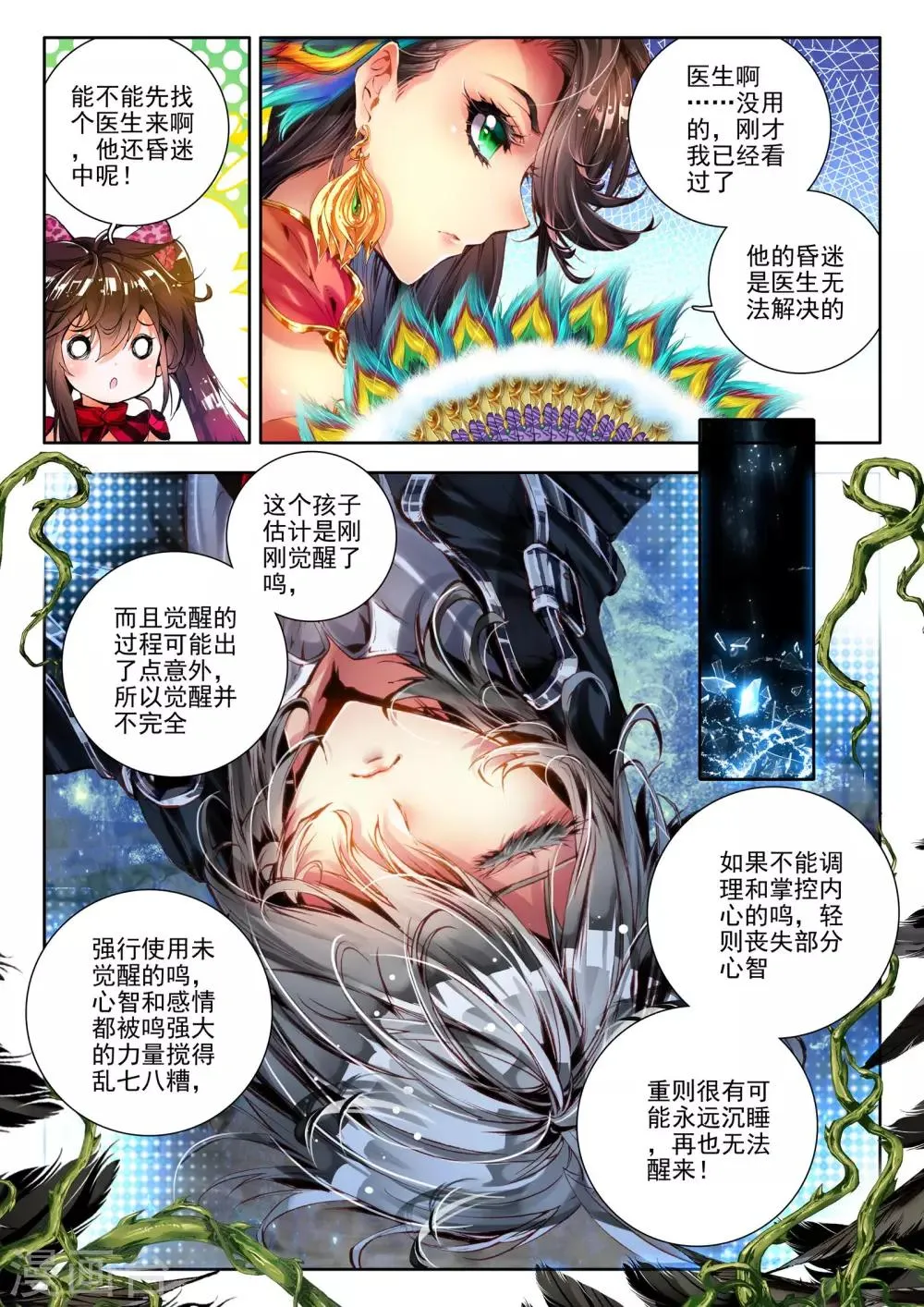 第6话 无方凌罗 第17页