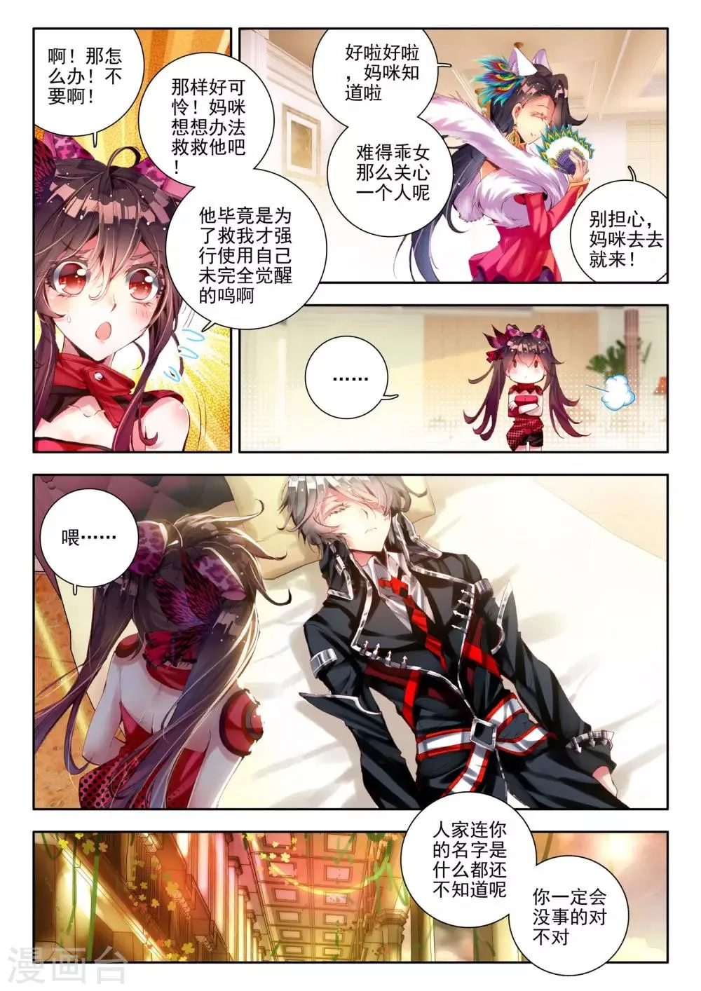 第6话 无方凌罗 第18页