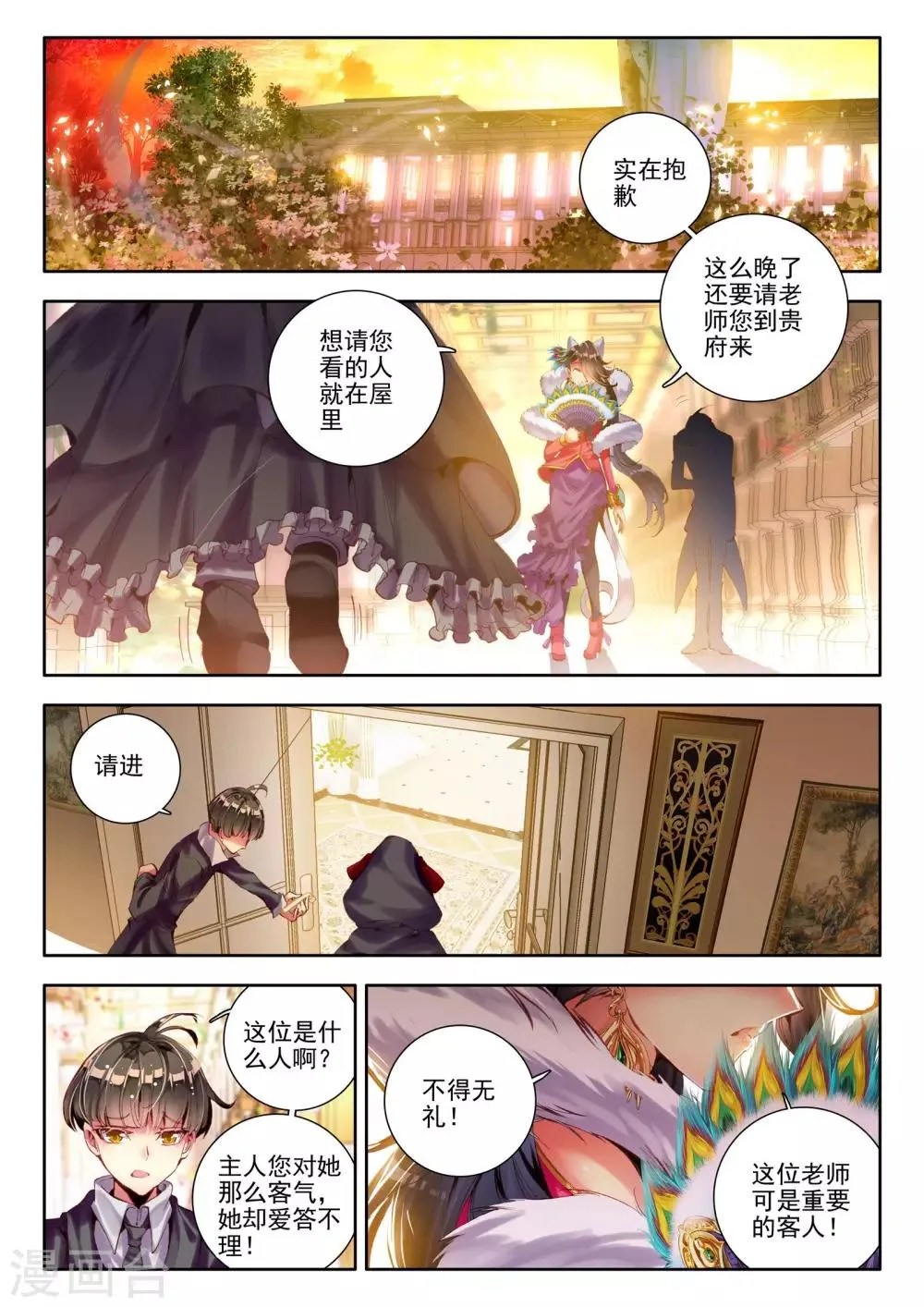 第6话 无方凌罗 第19页