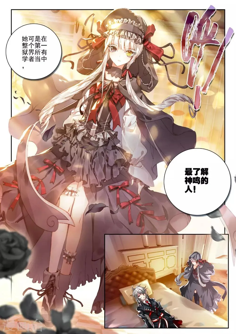 第6话 无方凌罗 第20页