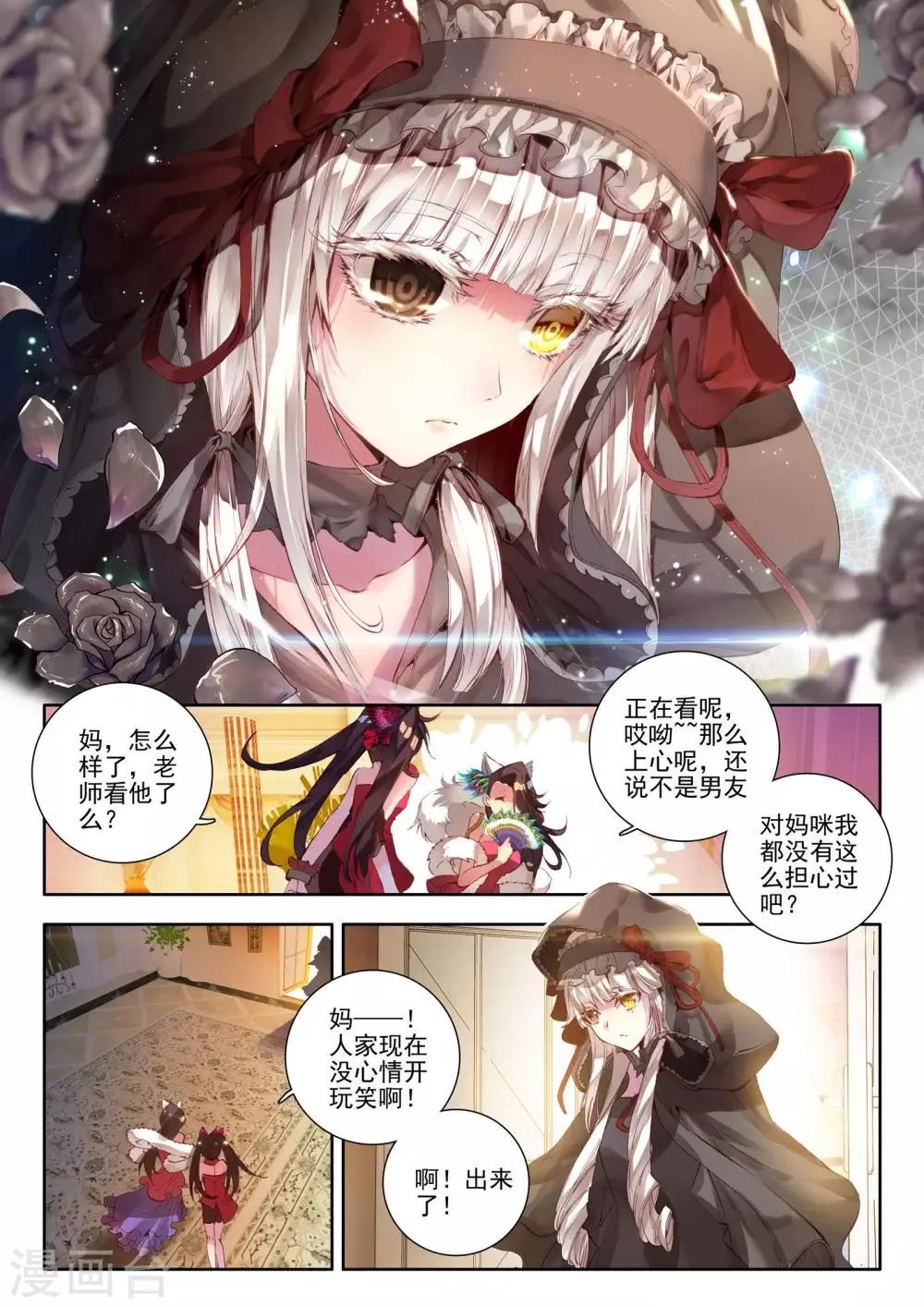第6话 无方凌罗 第21页