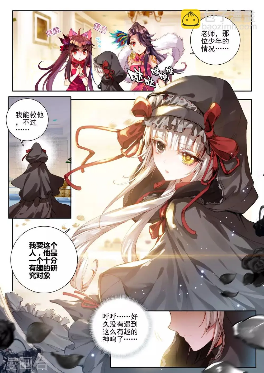 第6话 无方凌罗 第22页