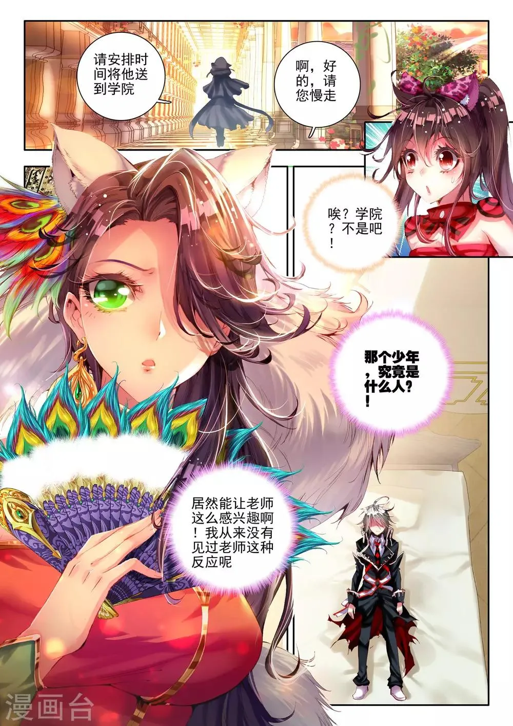 第6话 无方凌罗 第23页