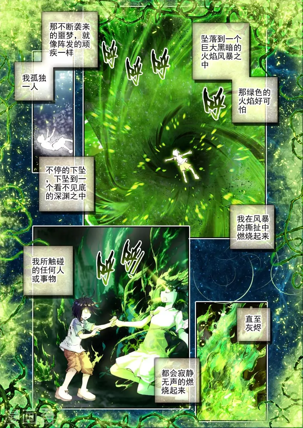 第7话 威森豪尔学院！ 第3页