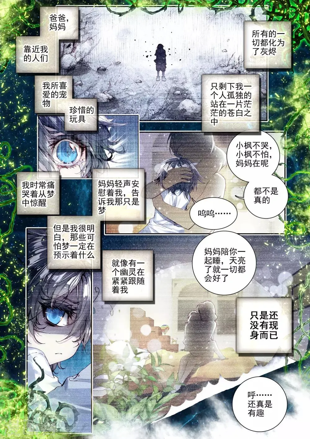 第7话 威森豪尔学院！ 第4页