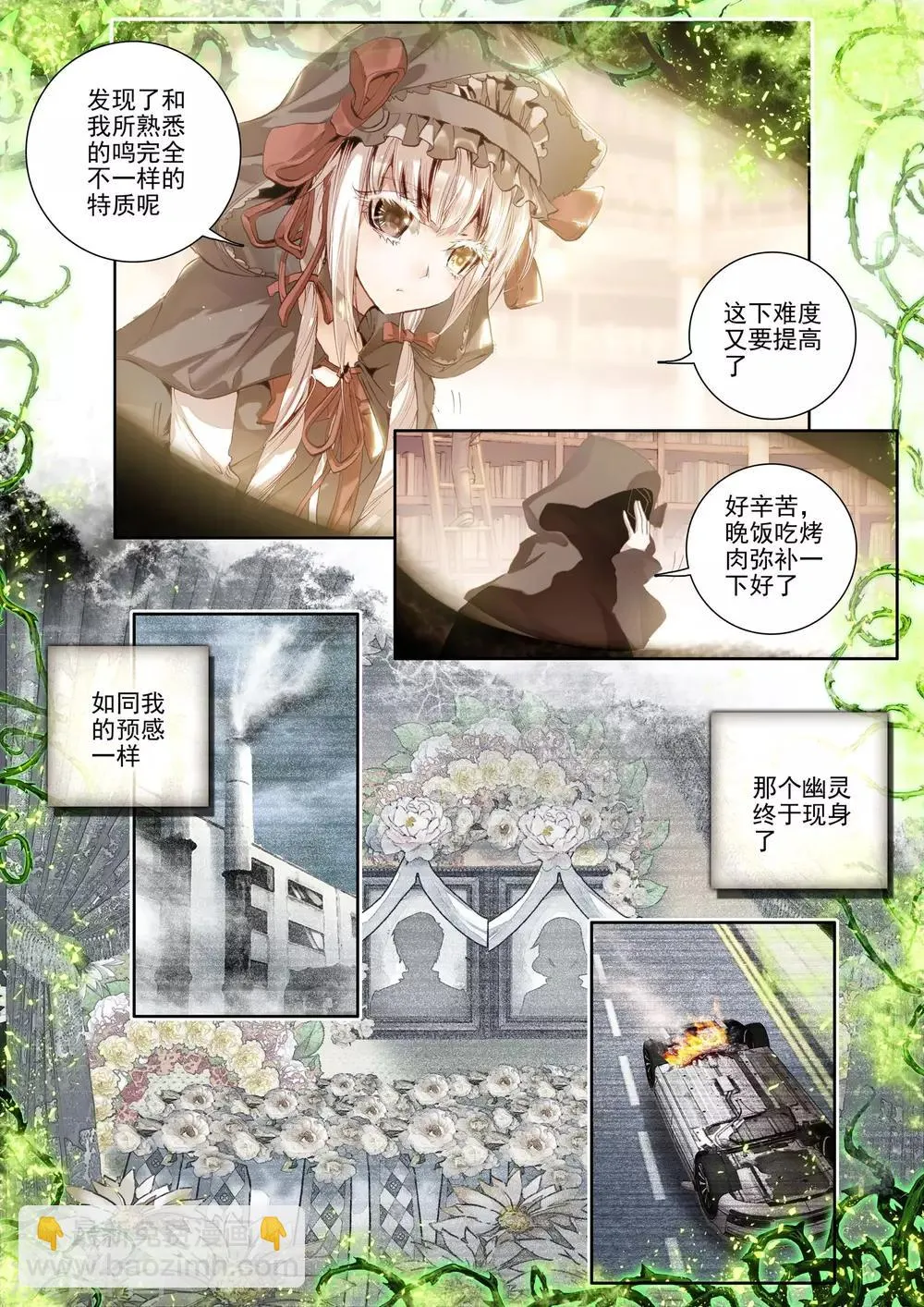 第7话 威森豪尔学院！ 第5页