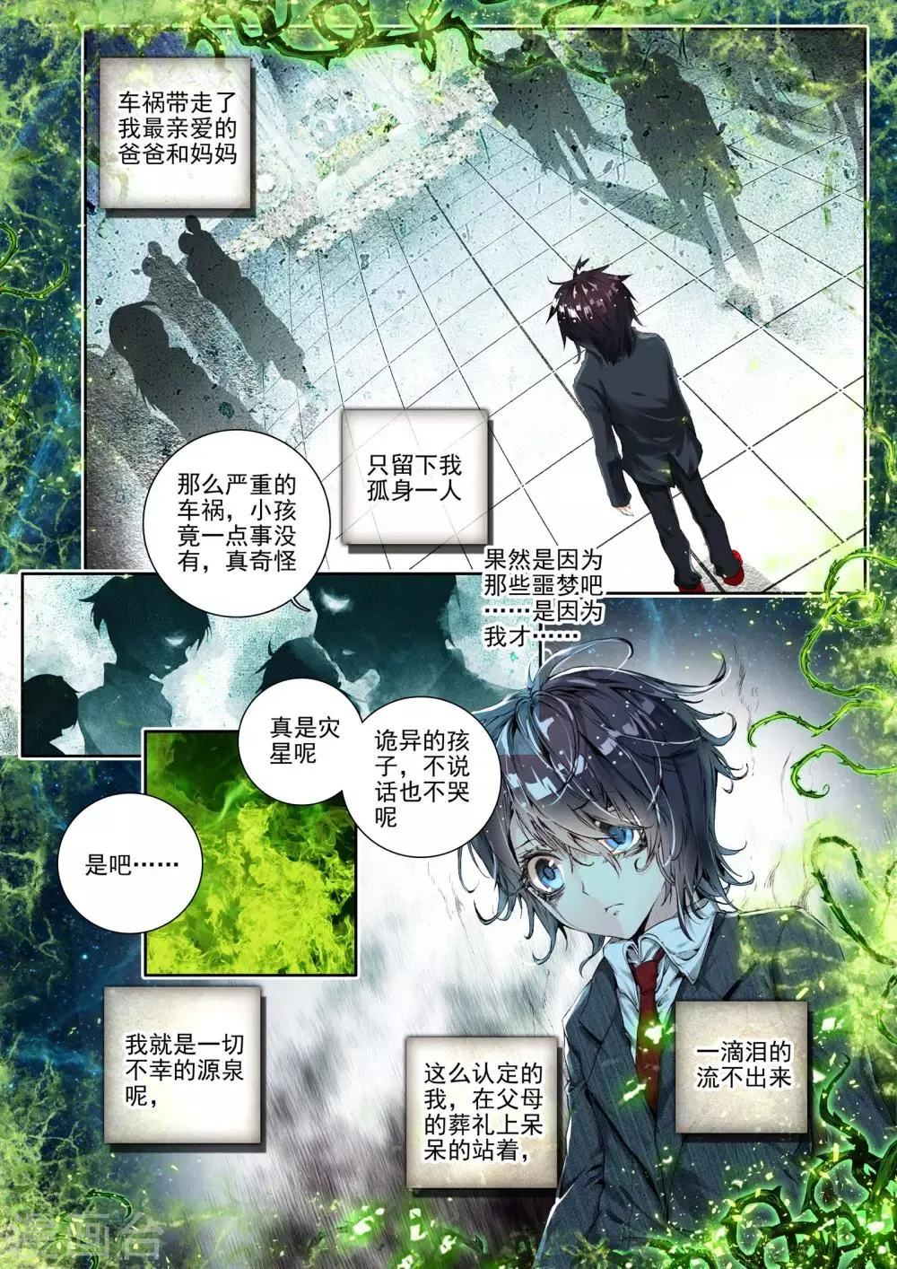 第7话 威森豪尔学院！ 第6页