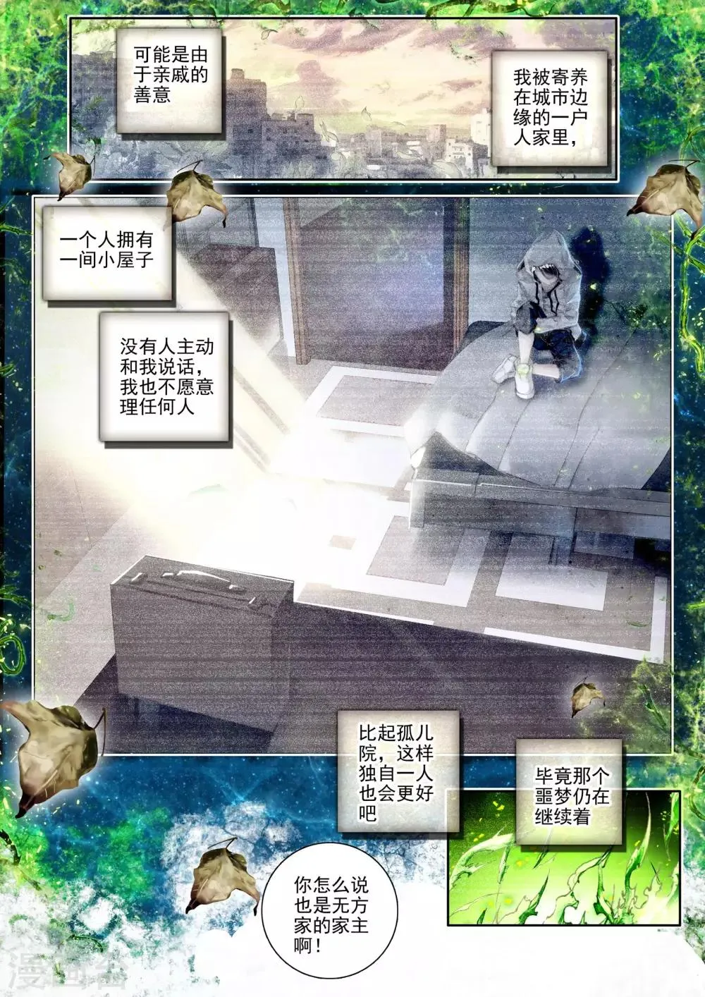 第7话 威森豪尔学院！ 第7页