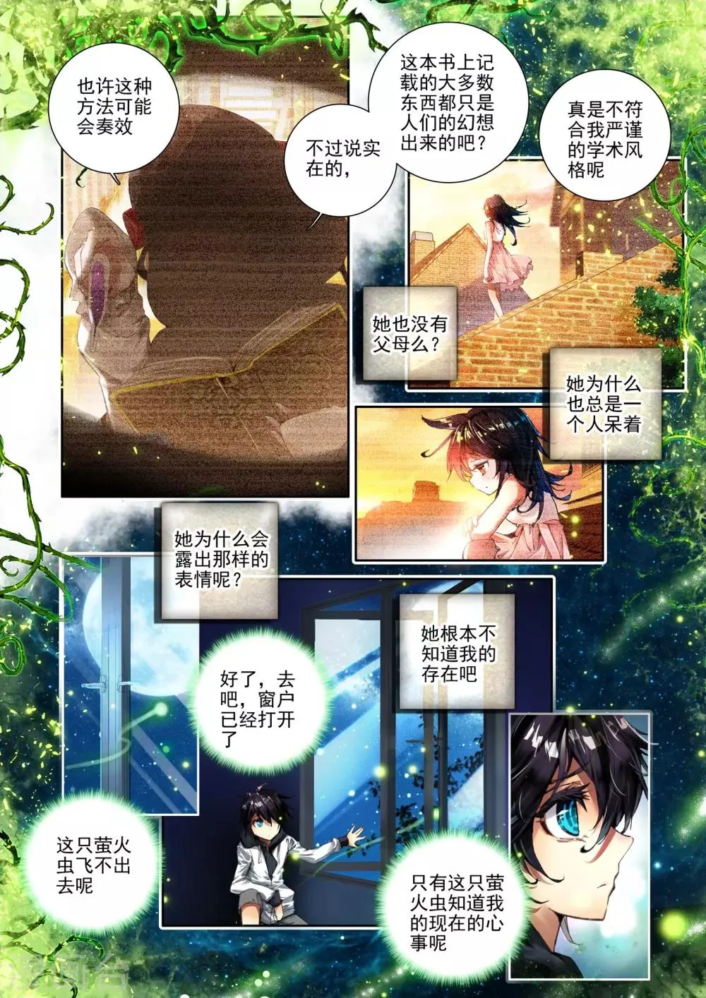 第7话 威森豪尔学院！ 第10页
