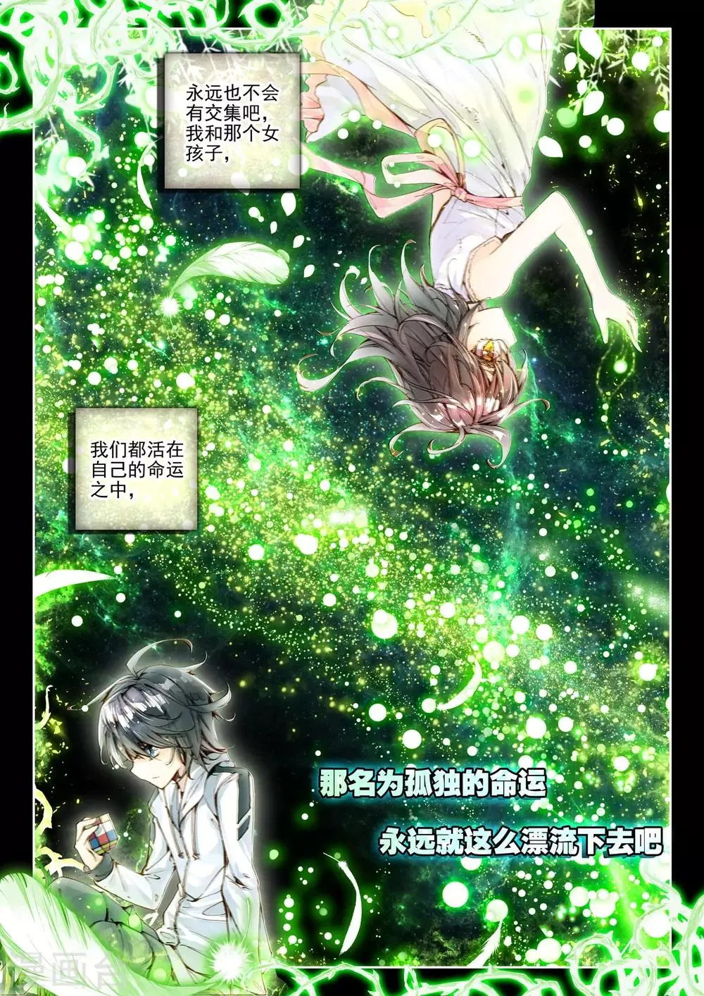 第7话 威森豪尔学院！ 第11页