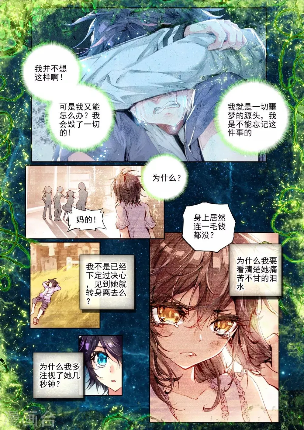 第7话 威森豪尔学院！ 第12页