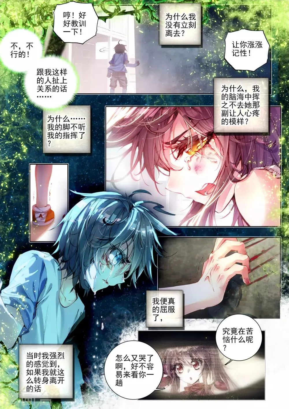 第7话 威森豪尔学院！ 第13页