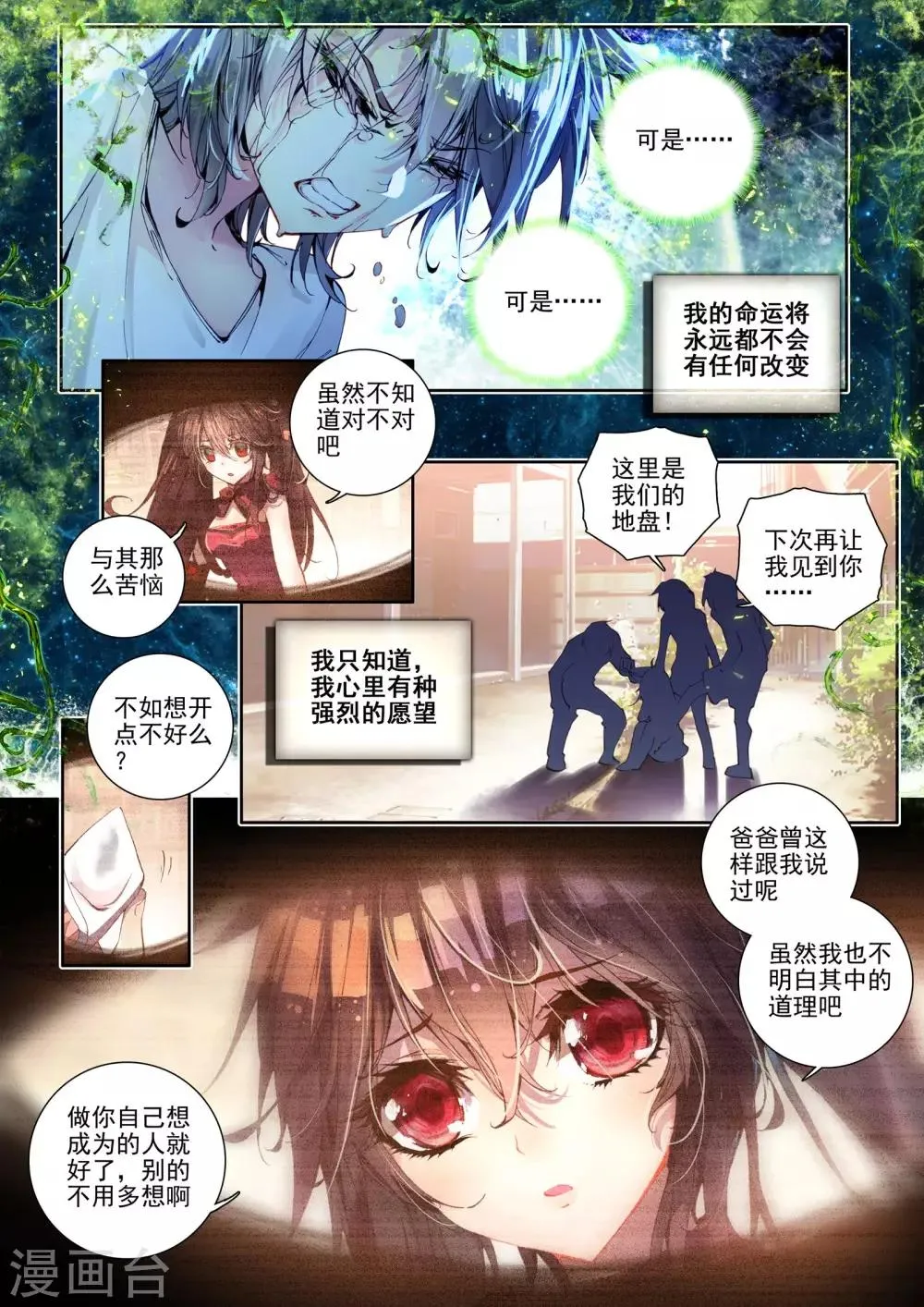 第7话 威森豪尔学院！ 第14页