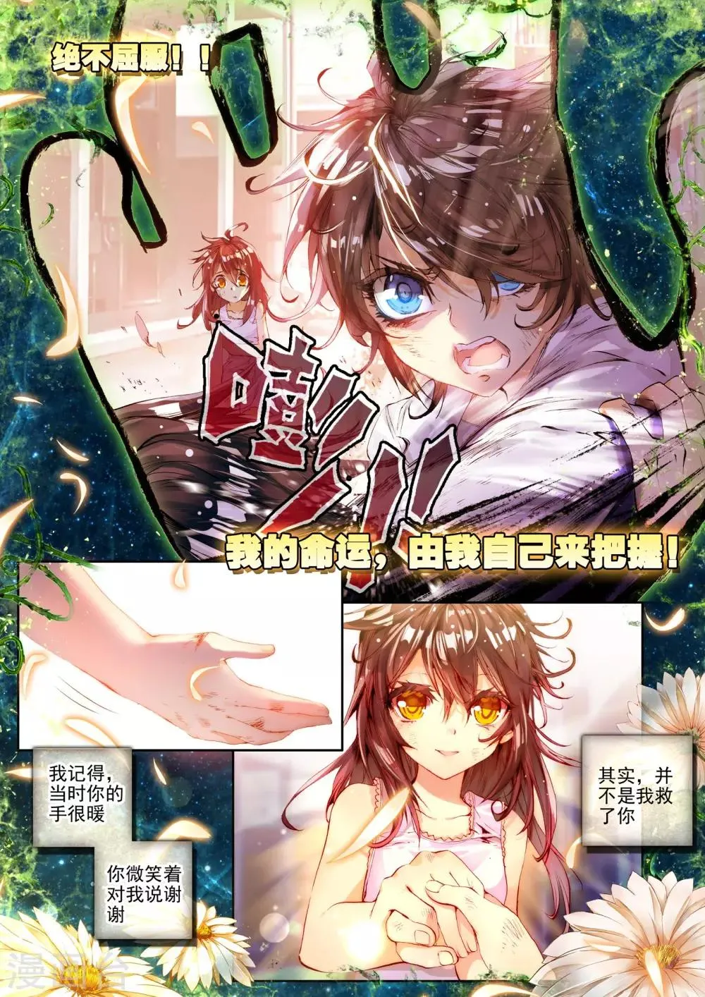 第7话 威森豪尔学院！ 第16页