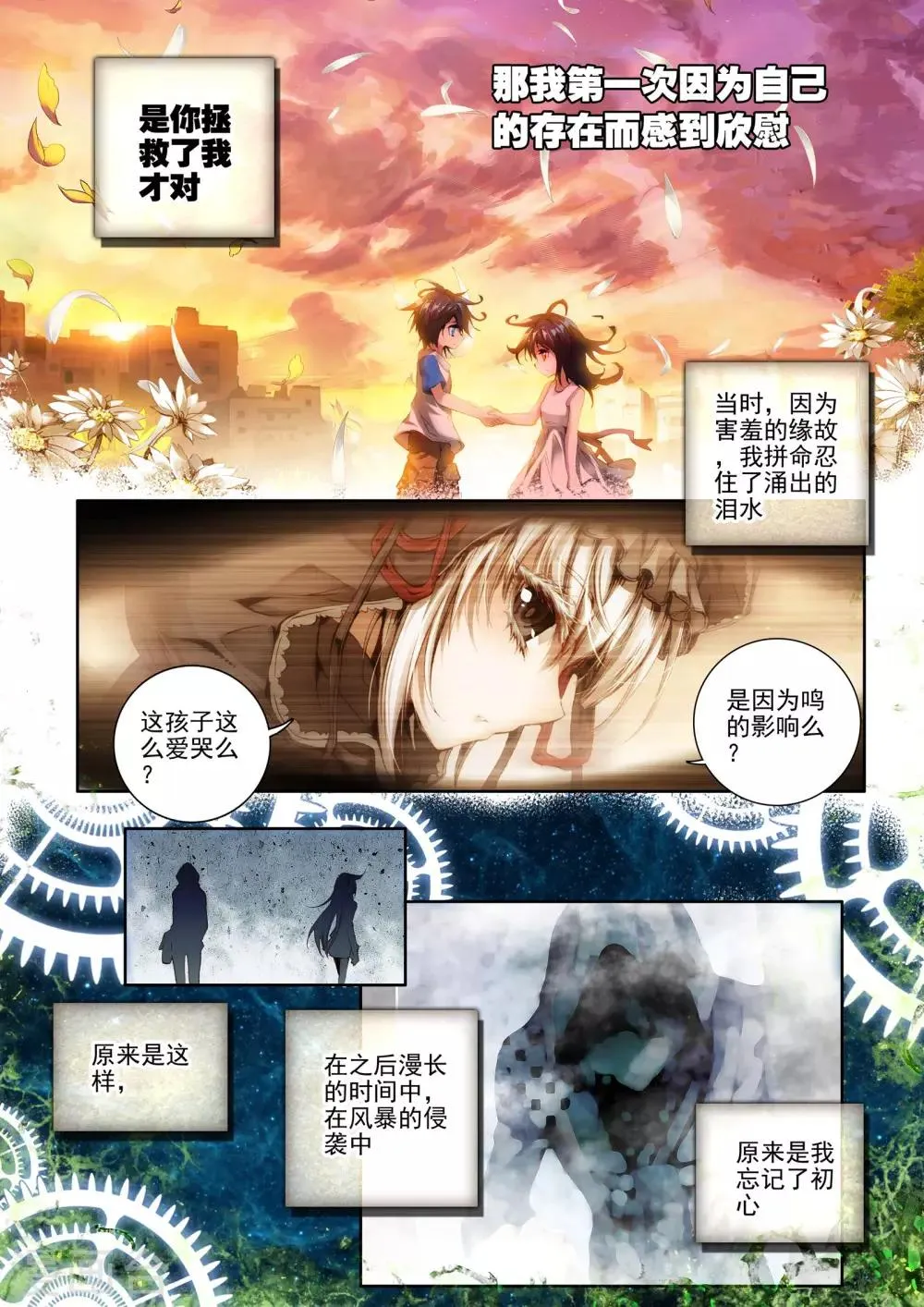 第7话 威森豪尔学院！ 第17页