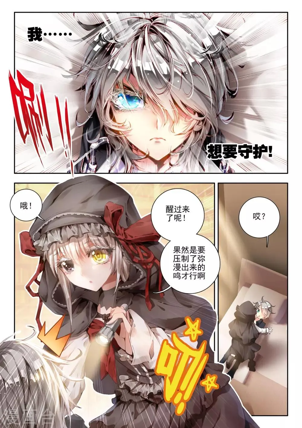 第7话 威森豪尔学院！ 第20页