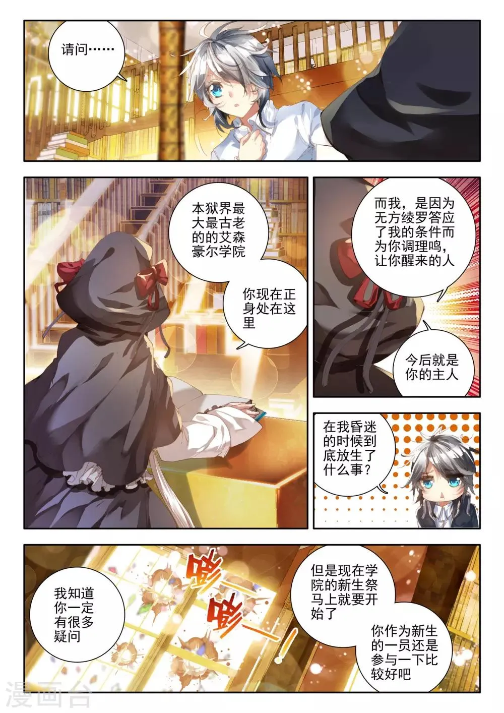 第7话 威森豪尔学院！ 第22页