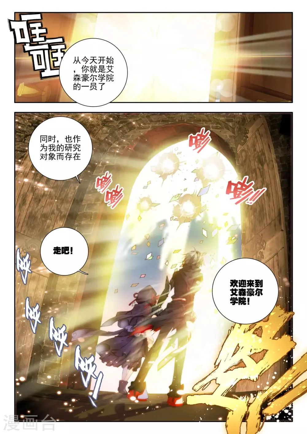 第7话 威森豪尔学院！ 第24页