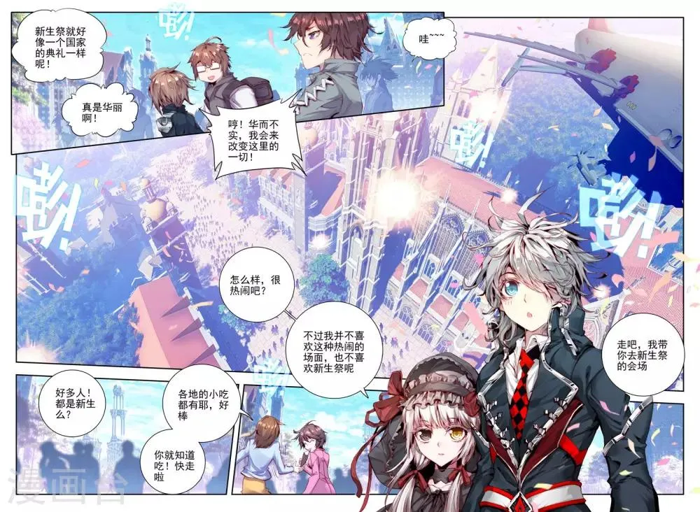 第8话 新生祭 第2页