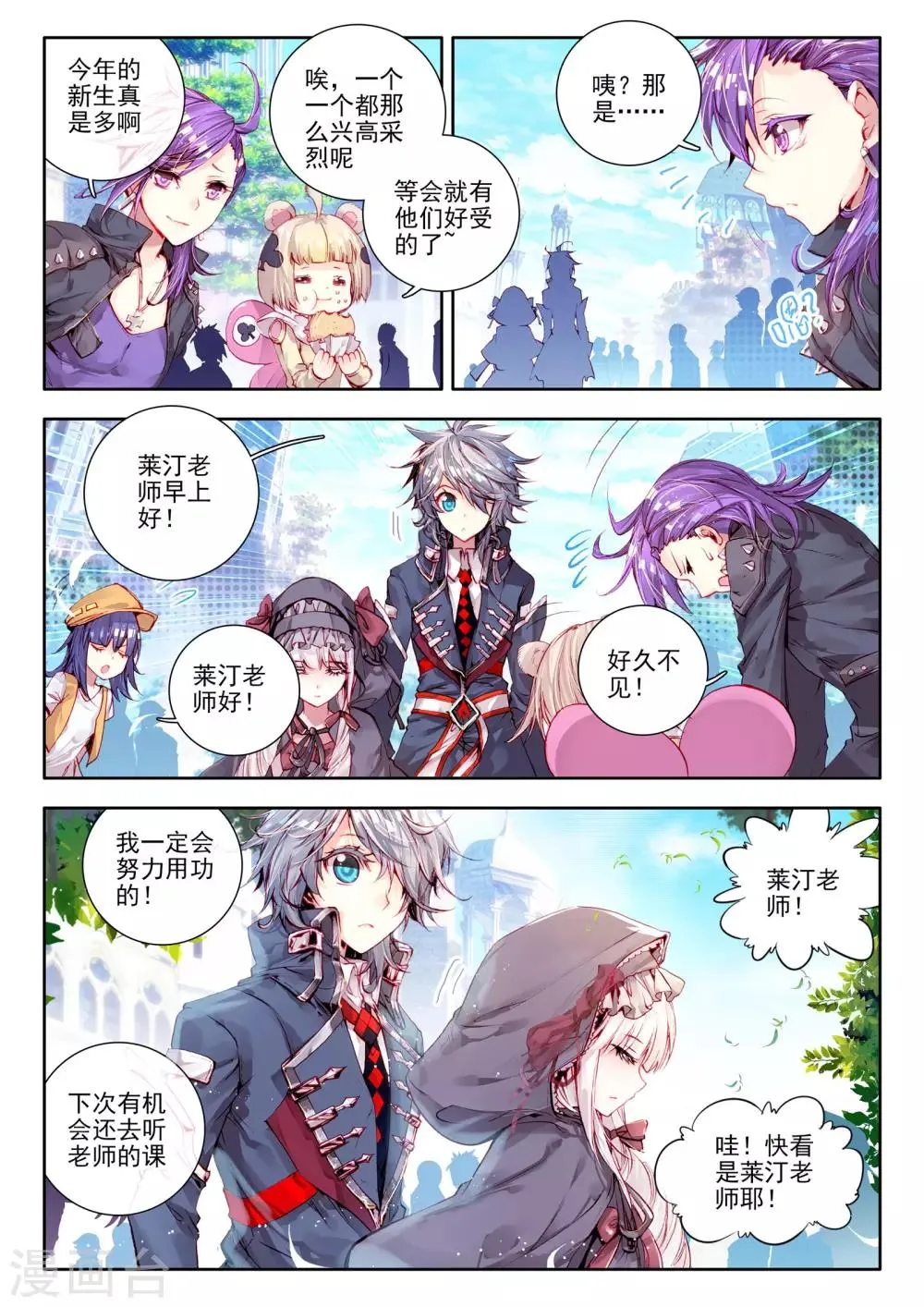 第8话 新生祭 第3页